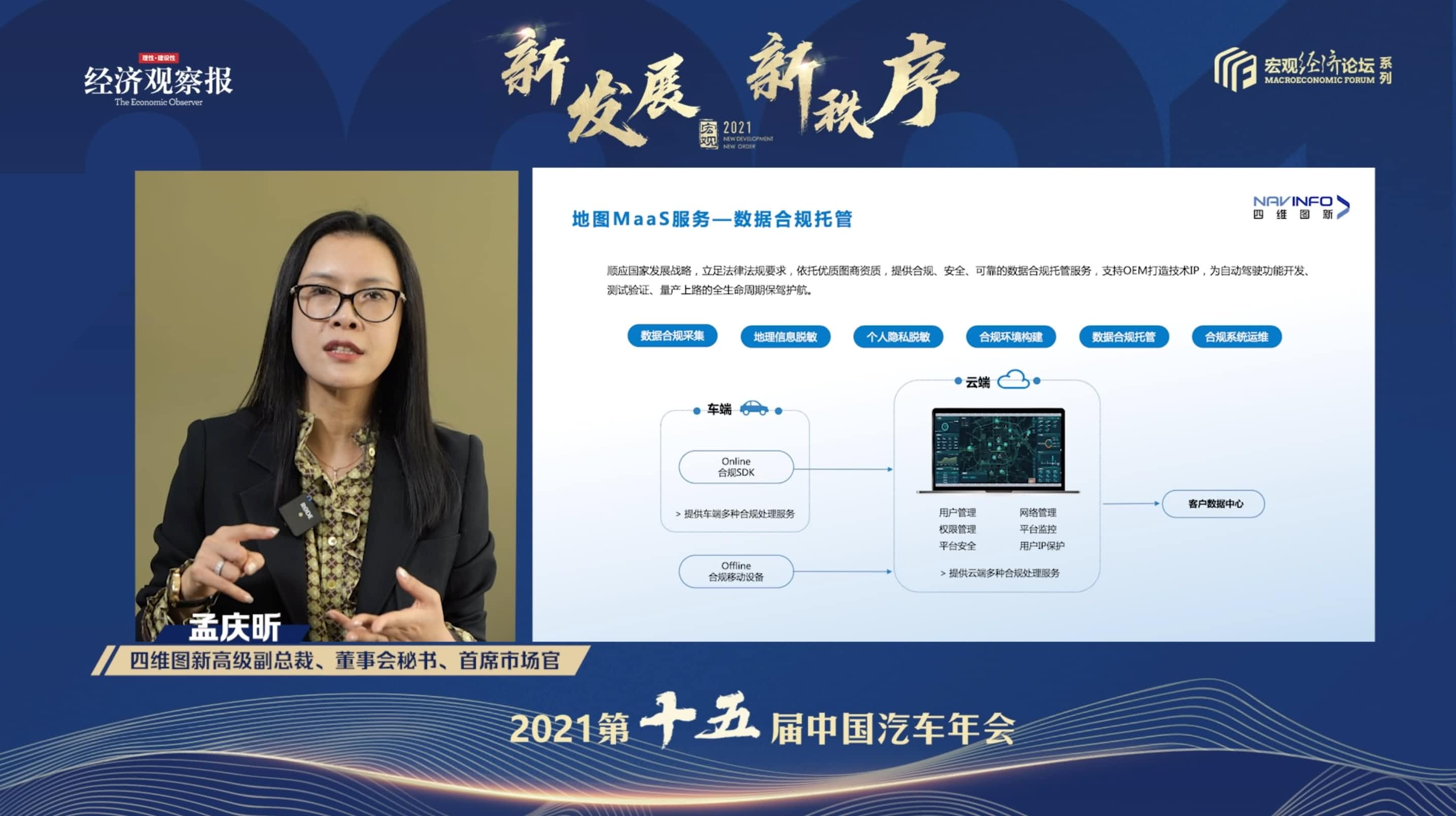 ballbet艾佛森体官网孟庆昕：地图是未来保持智能汽车数据洪流运转的重要载体
