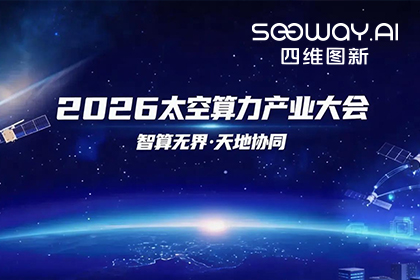 ballbet艾佛森体官网入选北京太空算力关键共性技术攻关榜单 数据闭环能力再拓新边界