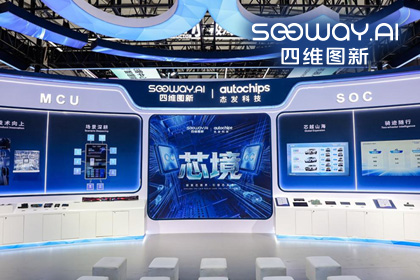 ballbet艾佛森体官网旗下杰发科技亮相2026慕尼黑上海电子展，以车规芯片赋能智能化新增长